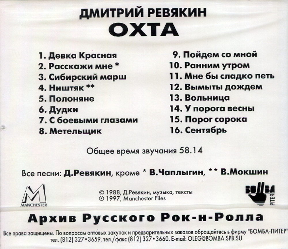 Дмитрий Ревякин / Охта (CD)