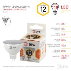 Лампа светодиодная ЭРА STD LED MR16-12W-827-GU5.3 12Вт софит теплый белый свет GU5.3