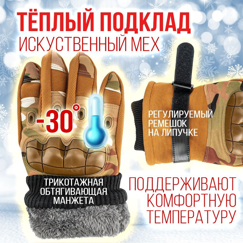 Перчатки зимние на меху/ тактические/ сенсорные пальцы, цвет черный, XL-XXL