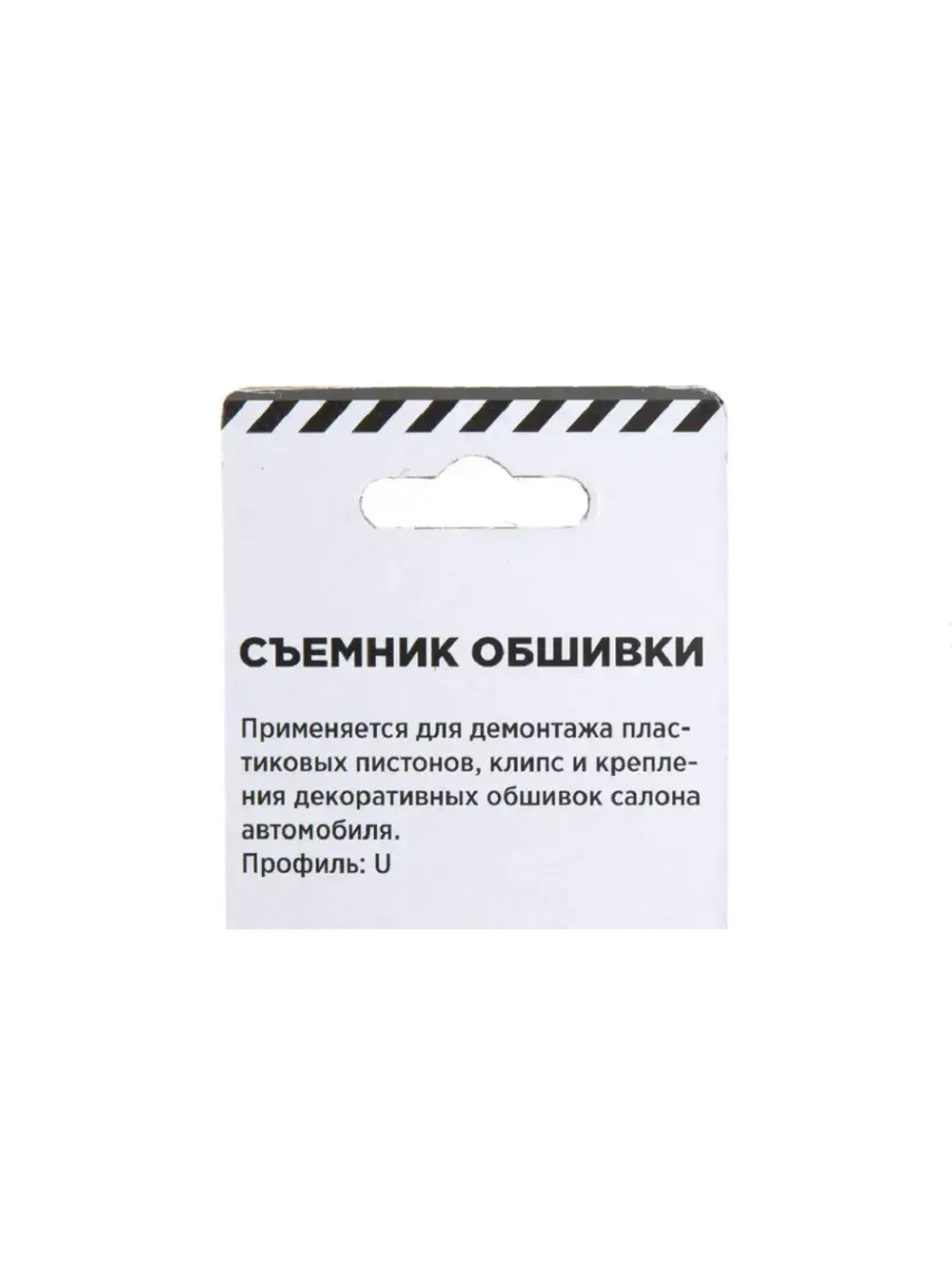Съемник клипс автомобильный для обшивки