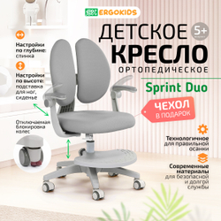 Стул для школьника Ergokids Sprint Duo Plus с подлокотниками