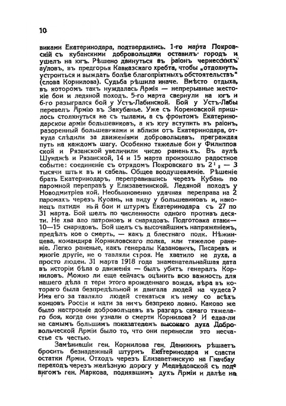 Основание и путь Добровольческой армии (1917-1930 гг.) | М.М. Зинкевич
