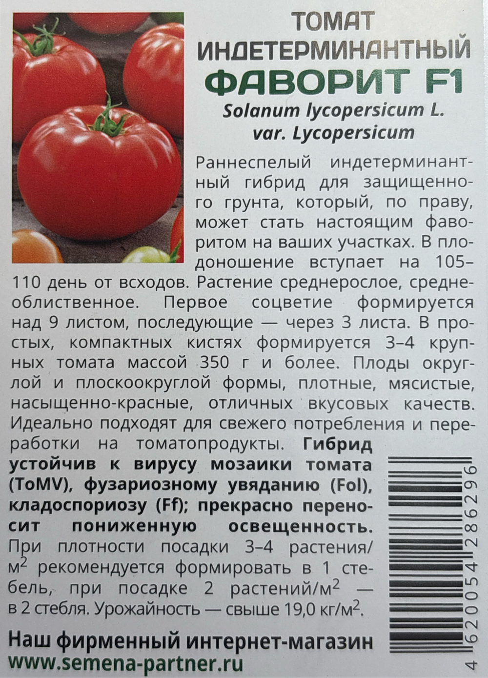 Томат ФАВОРИТ F1 ^(10шт) СМТ-01