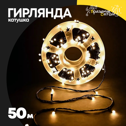 гирлянда 50м катушка черный провод (желтый)