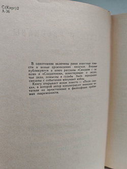 Чингиз Айтматов. Повести и рассказы