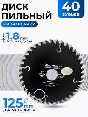 X-PERT Диск пильный 125 мм по дереву