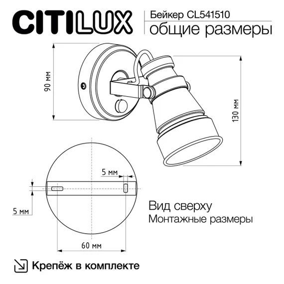 CL541510 Бейкер Белый Св-к Наст.-Потол