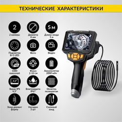 Видеоэндоскоп промышленный, 4.3", 1Мп, 2 камеры, 1280х720, 5м, 8 мм сменный зонд iCartool IC-V112A-5