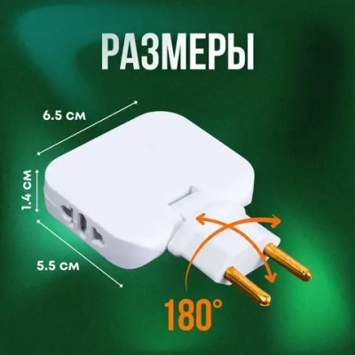 Тройник для розетки / разветвитель электрический, тройник плоский поворотный. Мощность 2500 Вт. Цвет белый.