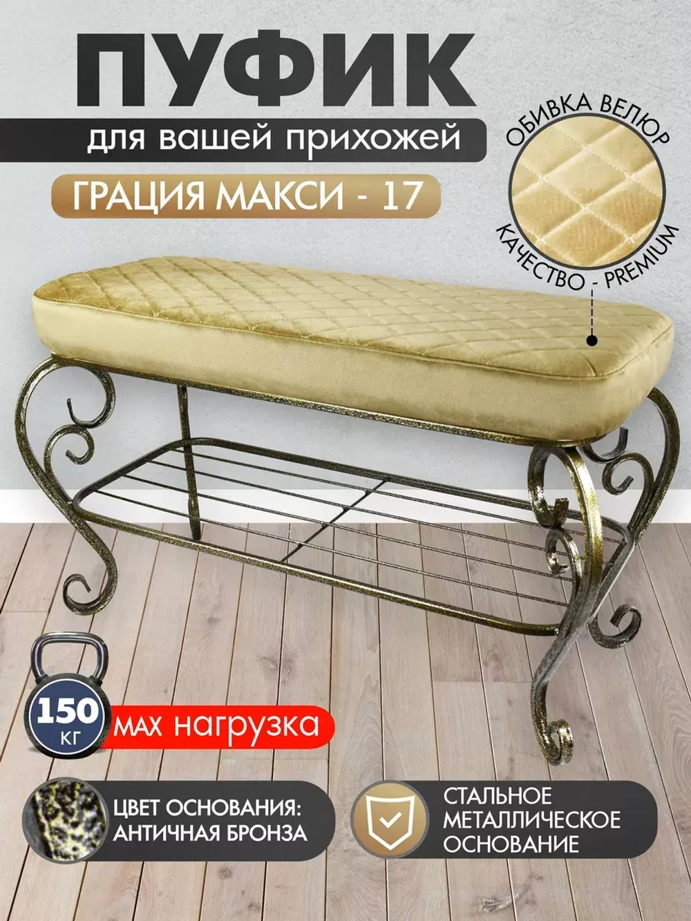 Банкетка в прихожую Грация Макси-17