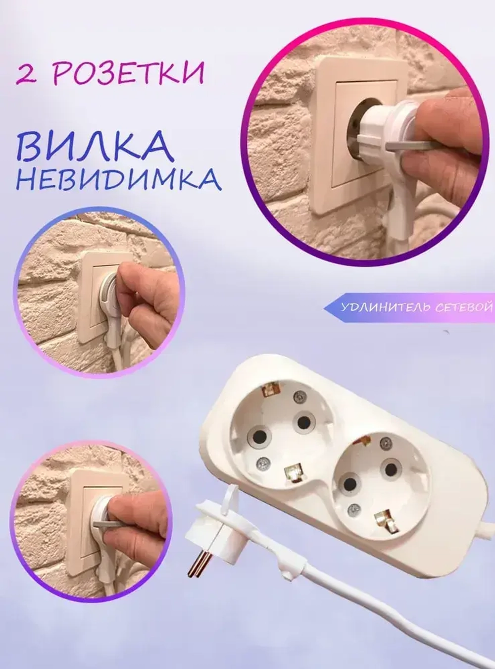 Удлинитель 2 розетки 0,5 метра с плоской потайной вилкой невидимкой угловой