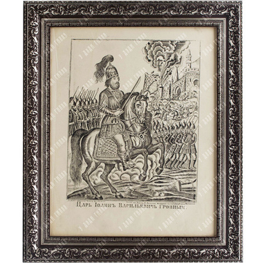 Н/х. Царь Иоанн Васильевич Грозный. 1869.  Гравюра, лубок.
