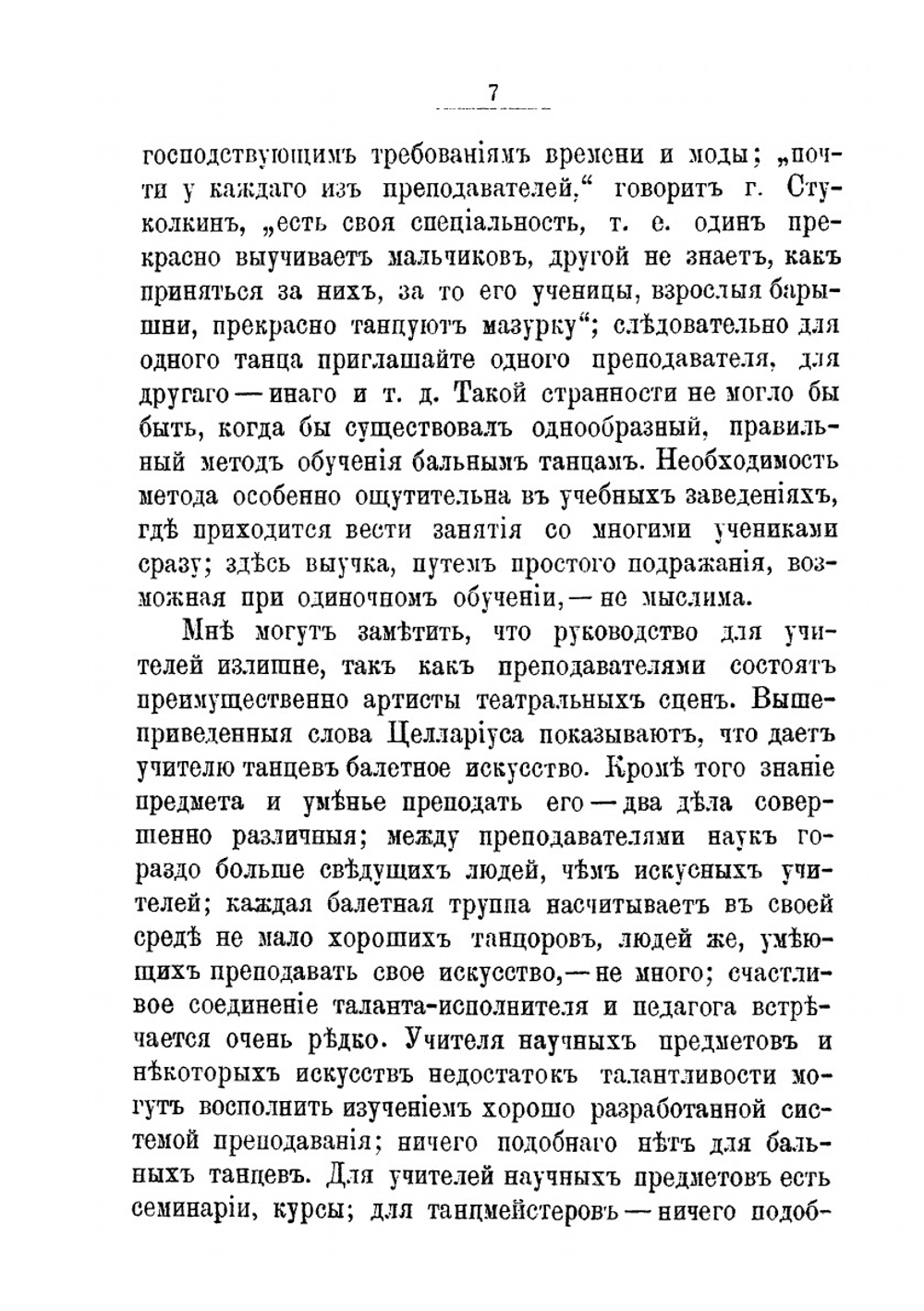 Методическое руководство к обучению танцам в средне-учебном заведении | А.Д. Чистяков