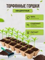 Торфяные горшки для рассады 5х5см 12 ячеек *10шт