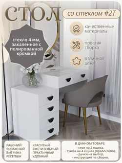 Стол со стеклом #2Т (с тумбой) - W960 ST7 Белый классический