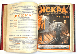 Искра. Общедоступный научный журнал, 1926 г. Годовой комплект - 12 номеров.