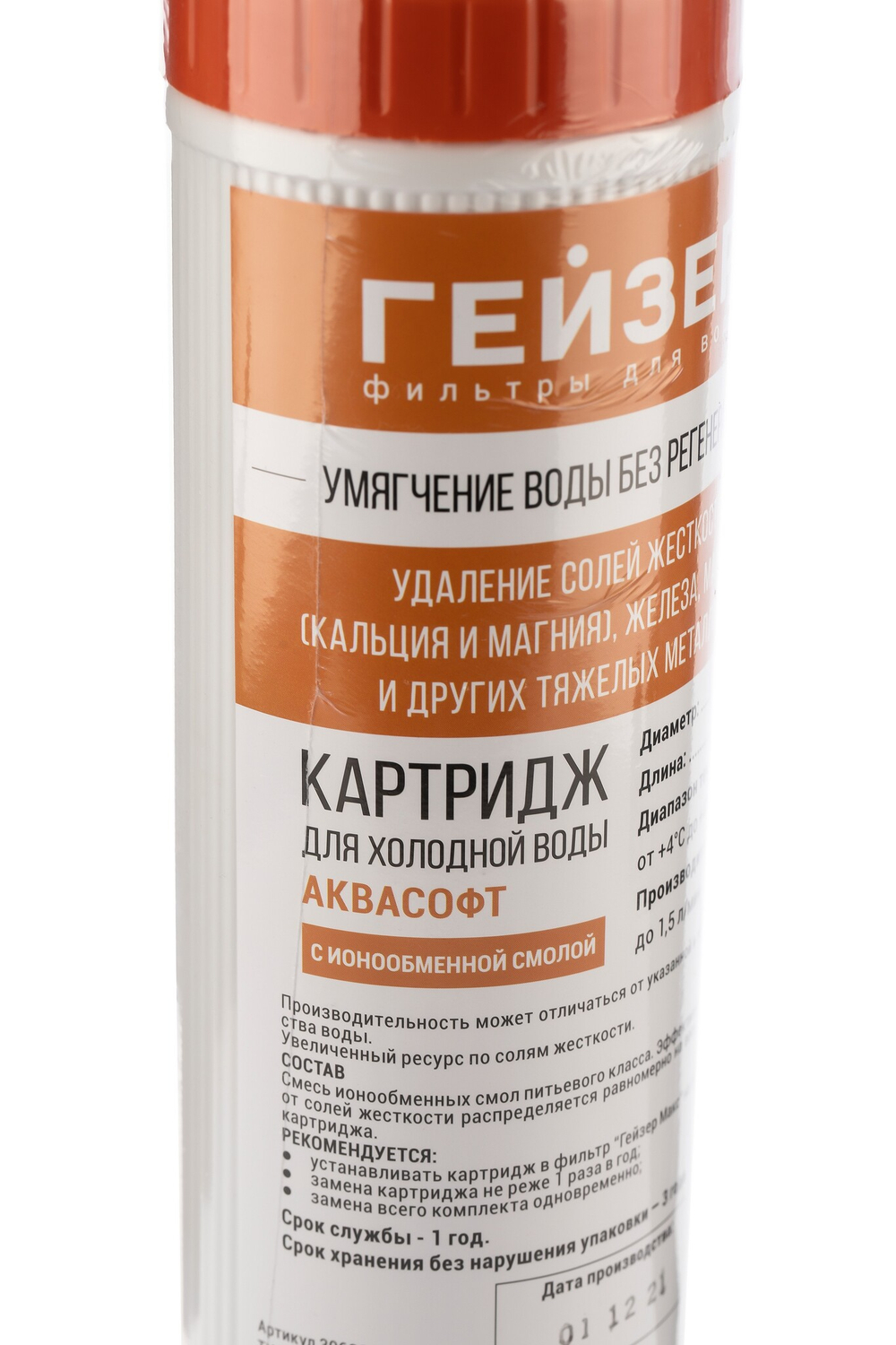 Картридж Гейзер Аквасофт -10SL