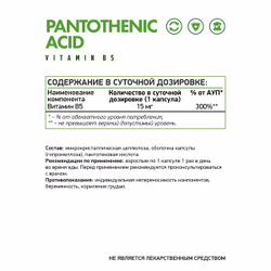 Пантотеновая кислота (Витамин В5) NaturalSupp