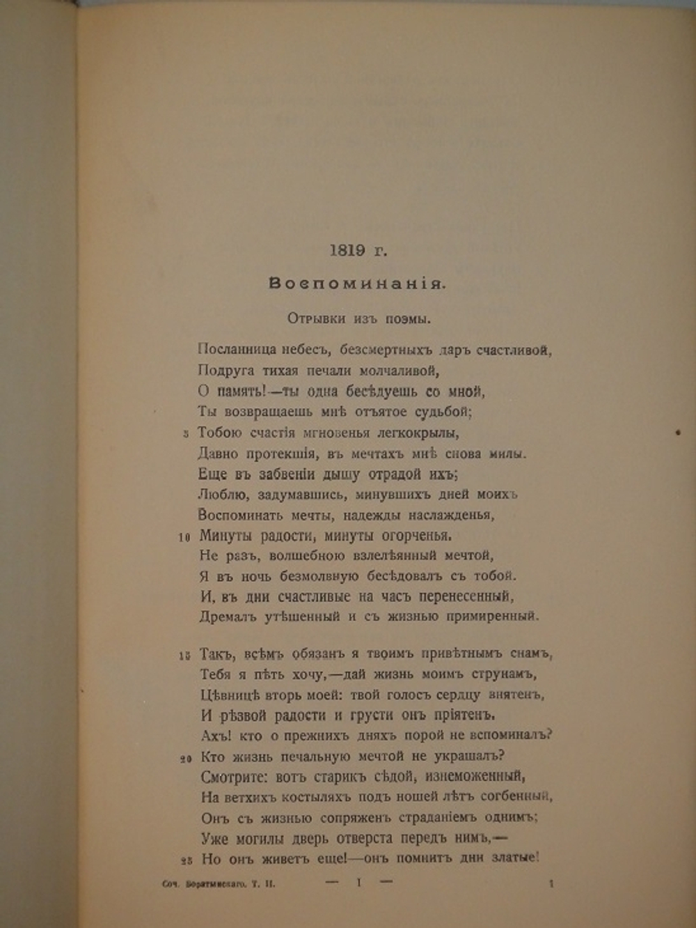 "Полное собрание сочинений Е.А.Баратынского в двух томах". Е.А.Баратынский. 1915г. - редкая книга