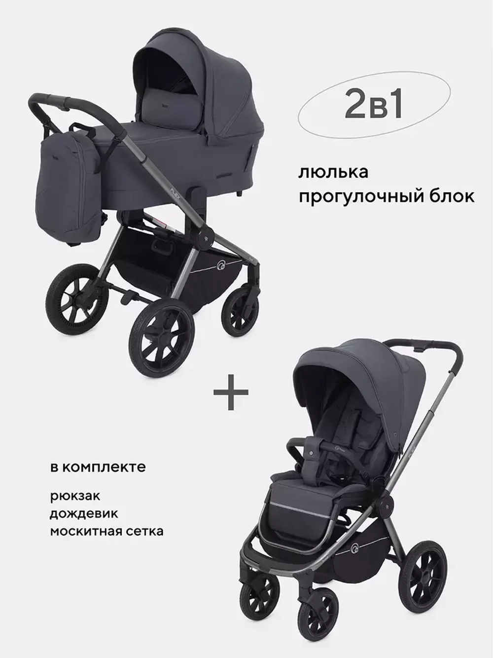 Коляска детская RANT "FLEX PRO" (2в1) RA074