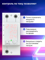 Реле контроля напряжения и тока на din рейку однофазное Welrok VIP 63 RED, многофункциональное