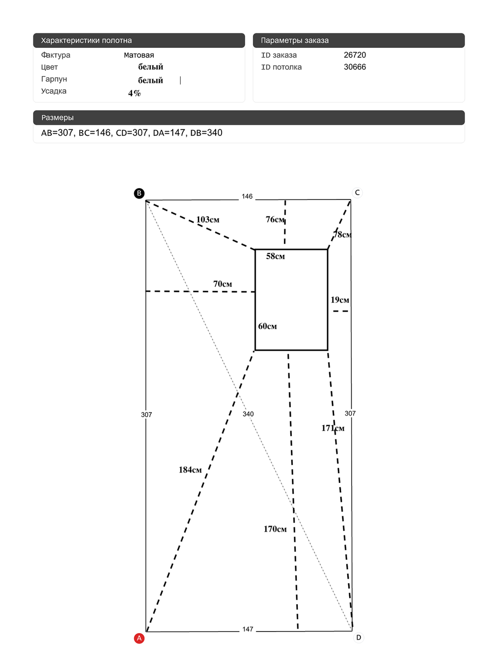 Матовый натяжной потолок 4.5 м2