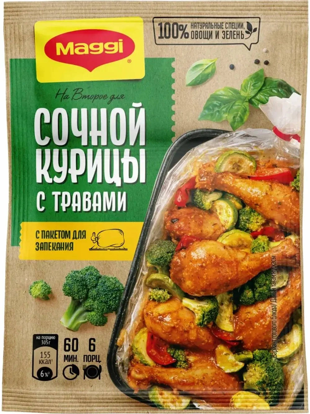 Maggi На второе курица с травами, 30гр, блок 12шт. Магги