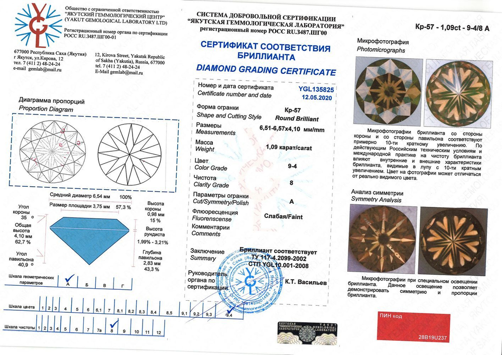 Бриллиант YGL135825 1Кр57-1,090-9.4/8А