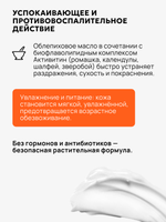 Крем для лица с маслом облепихи, 75мл, Природный Целитель