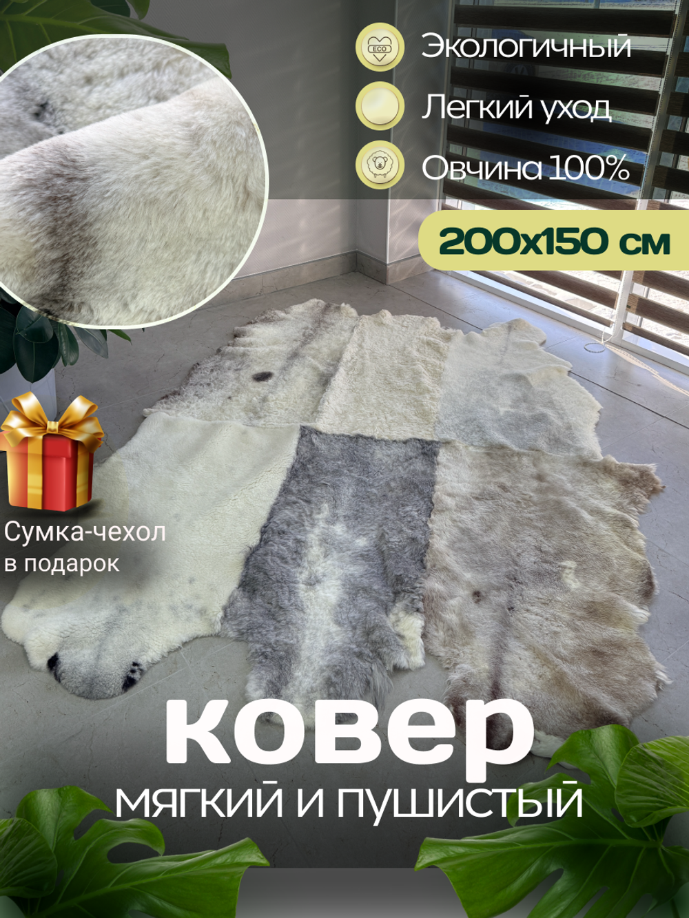 Ковер шкура натуральная овчина Меховой