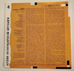 Винтажная виниловая пластинка LP Роллинг Стоунз Rolling Stones Игра С Огнем Play With Fire (СССР 1988)