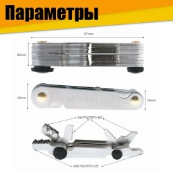 Набор щупов - измеритель резьбы резьбомер