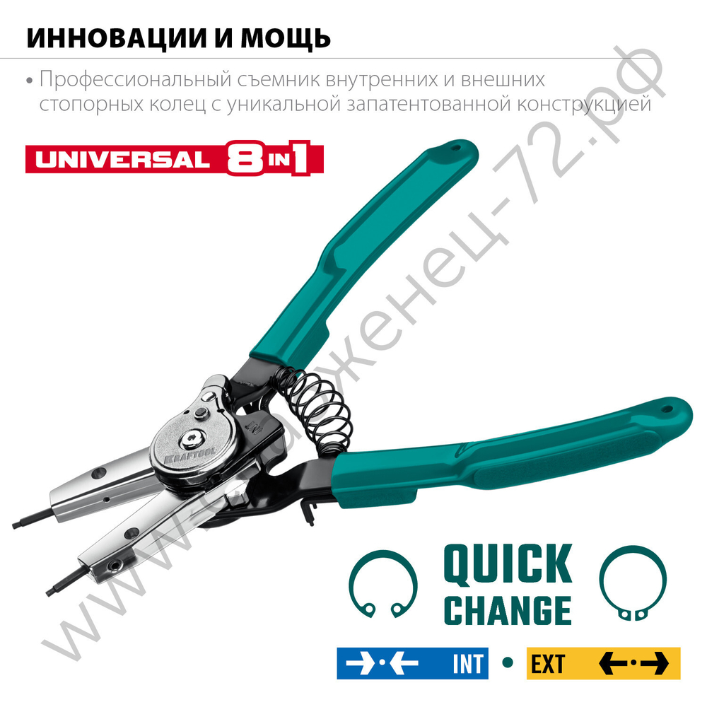 KRAFTOOL Universal 8-in-1 внешний/внутренний, Съемник стопорных колец (22813)