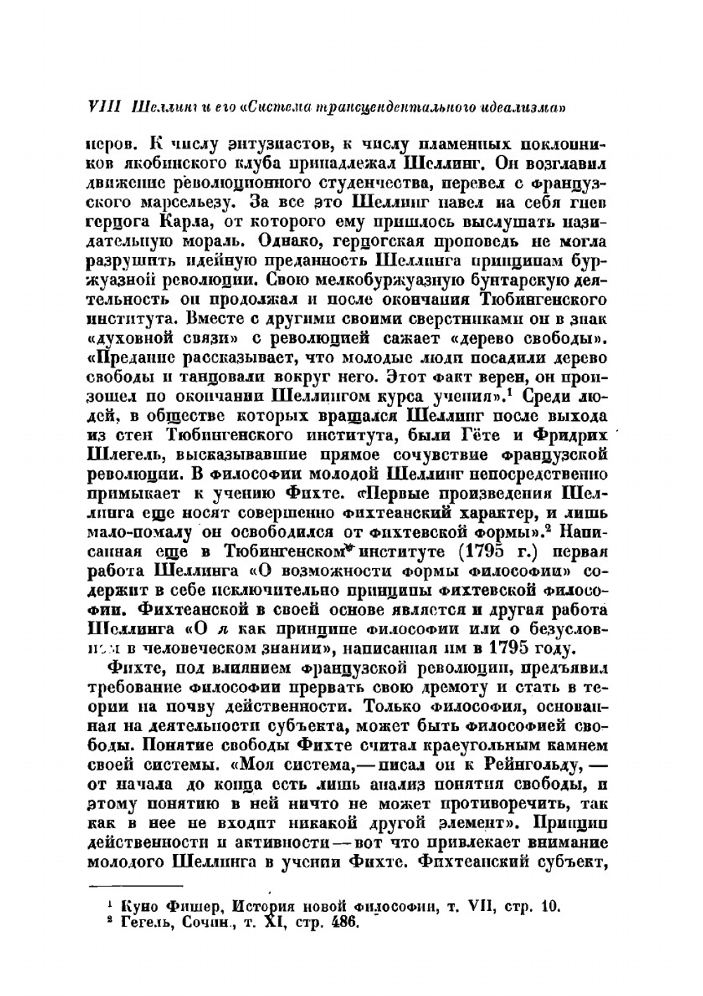 Система трансцендентального идеализма | Шеллинг Фридрих Вильгельм Иосиф