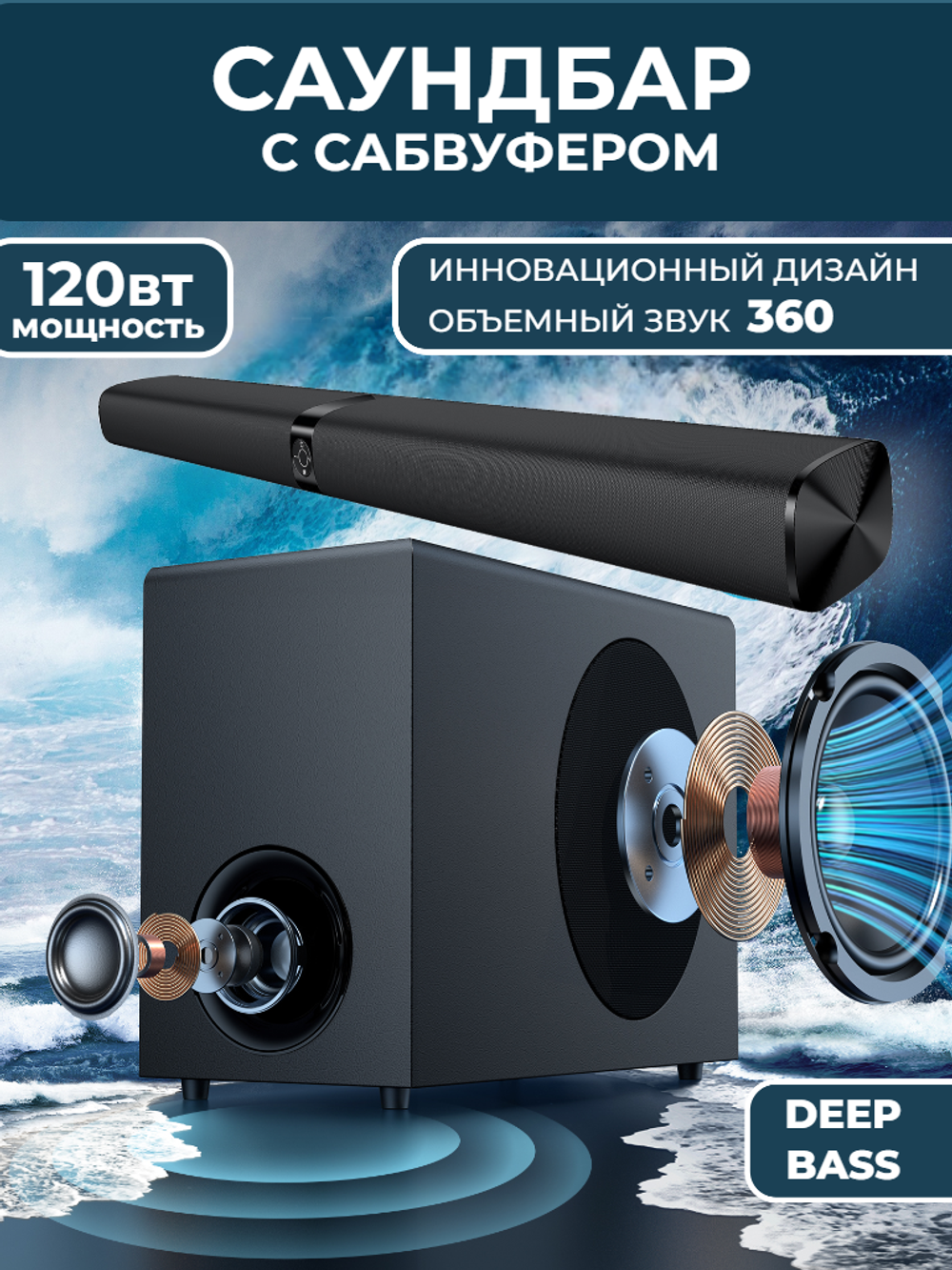 Саундбар для телевизора с сабвуфером Bluetooth HDMI Optical