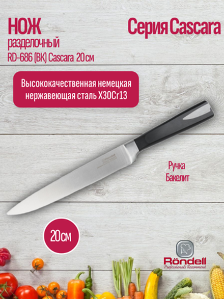 Нож RONDELL RD-686 (ВК) Cascara разделочный нож 20 см