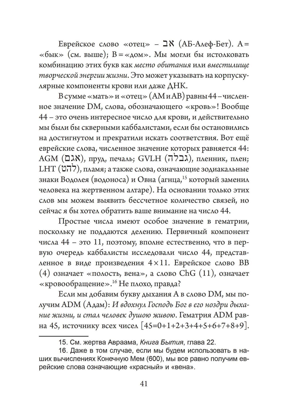 Ангелы, демоны и боги нового тысячелетия. Размышления о современной магии (PDF)