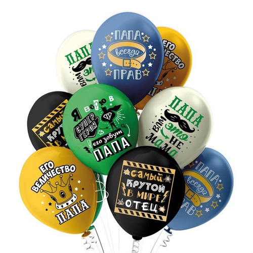 Шар латекс 12"30см Папа его величество