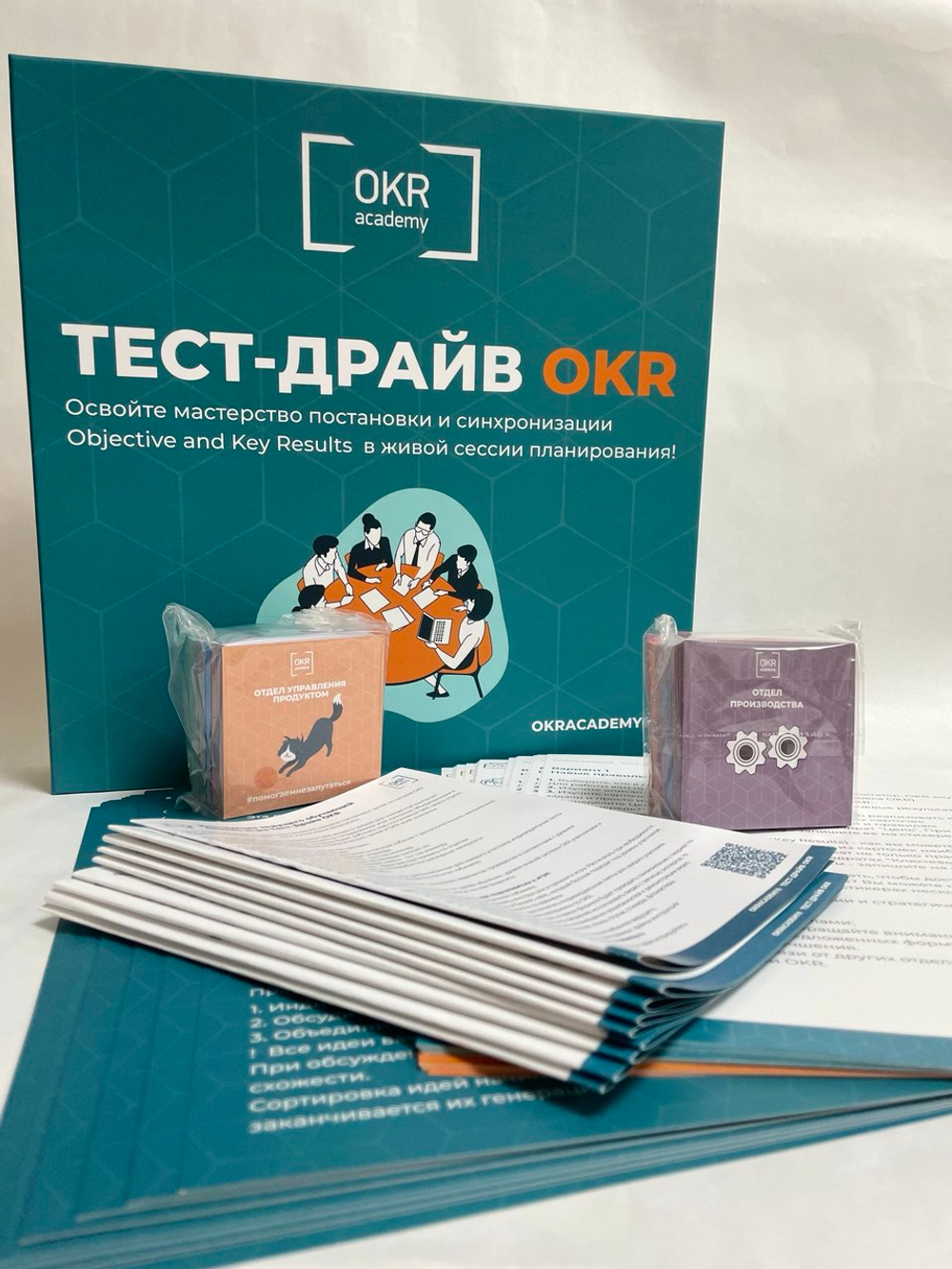 Настольная бизнес-игра «Тест-драйв OKR»