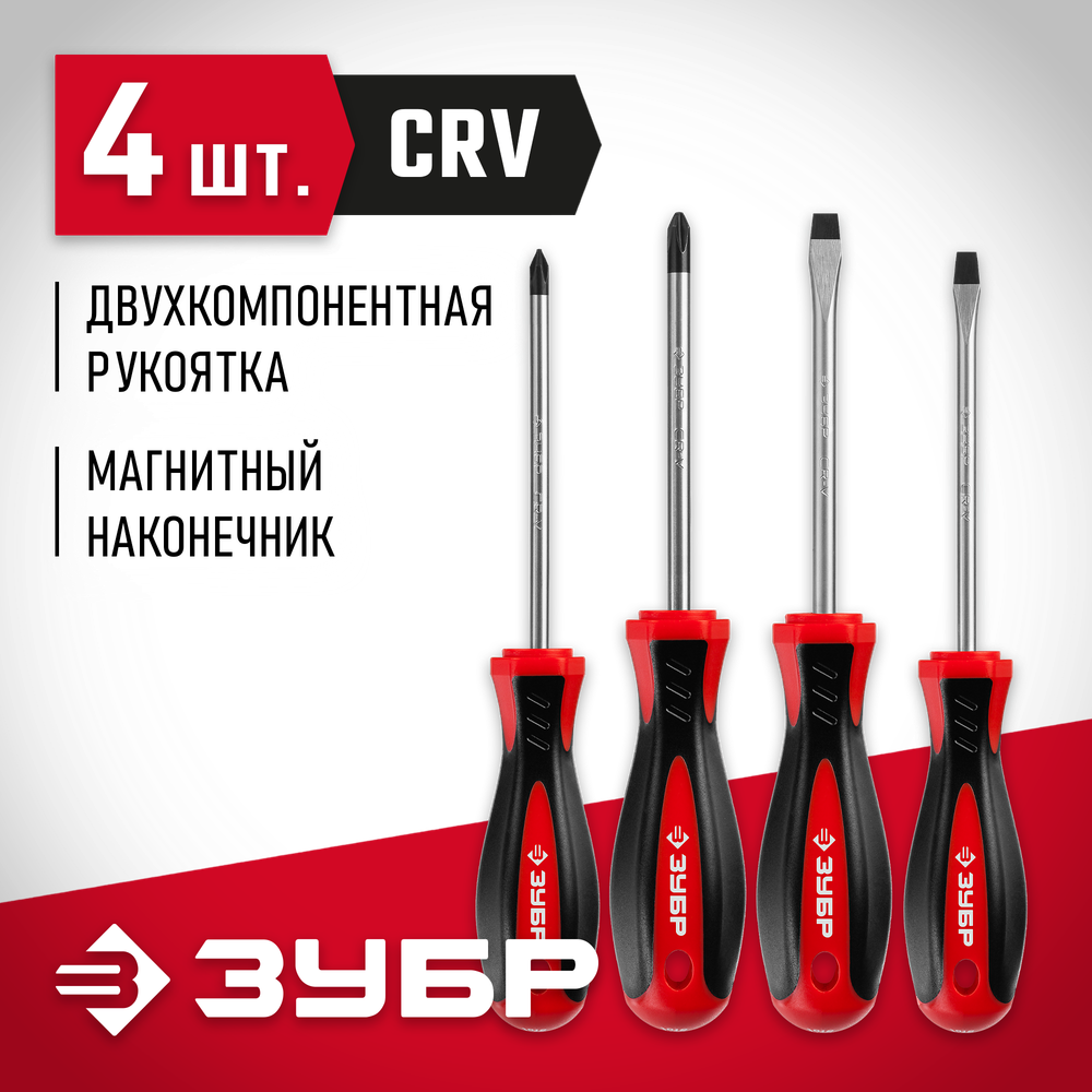 ЗУБР 4 шт, набор отвёрток (25065-H4)