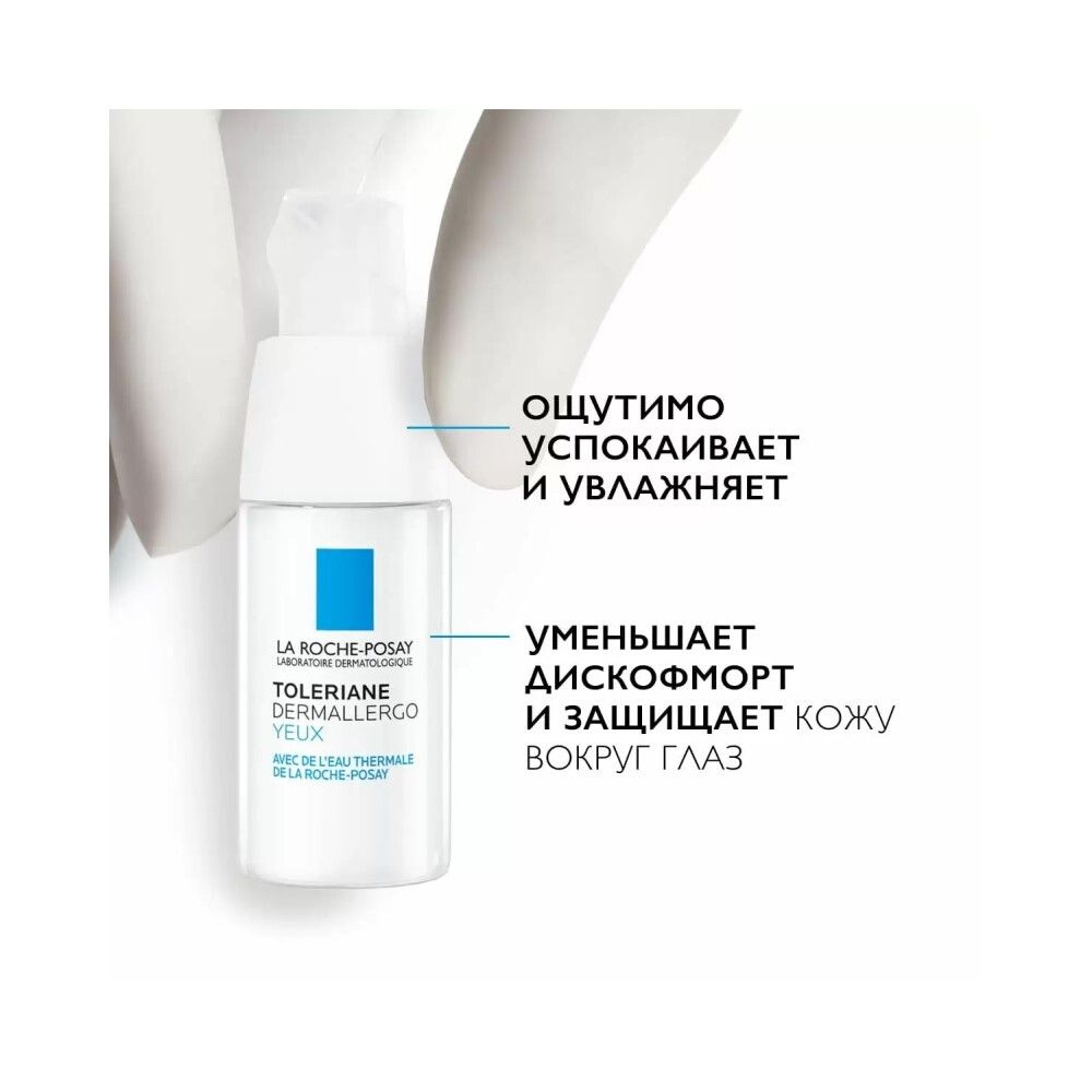 La Roche-Posay Toleriane Dermallergo Yeux Успокаивающий крем для глаз, 20 мл