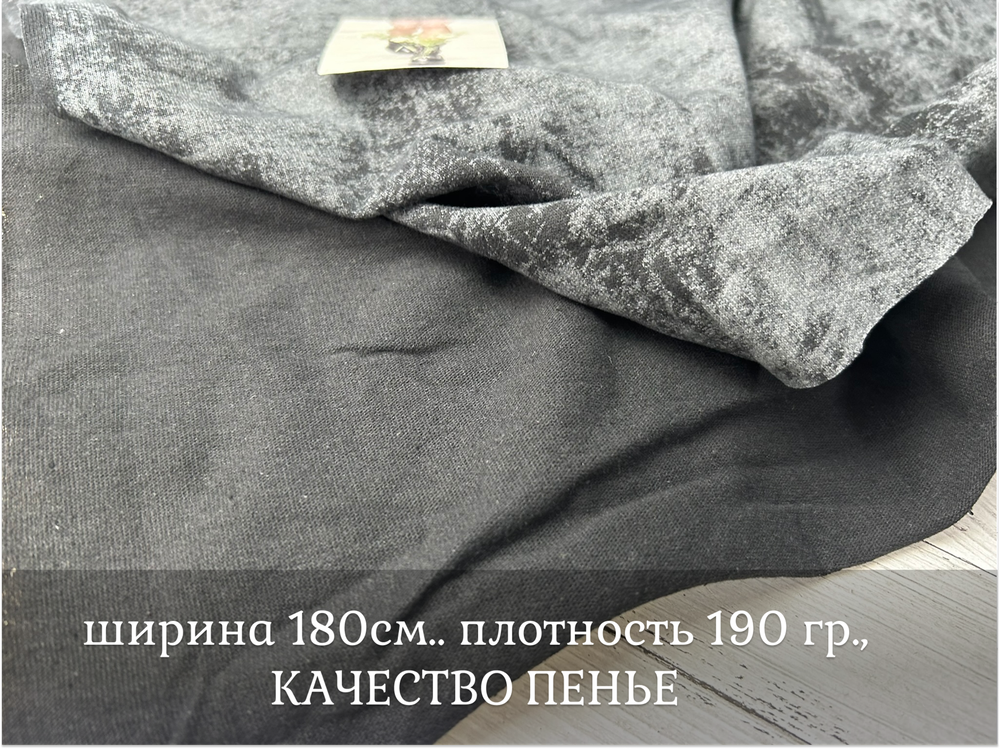 Кулирка ХБ ВАРЕНКА карде велюр эффект цвет ЧЕРНЫЙ