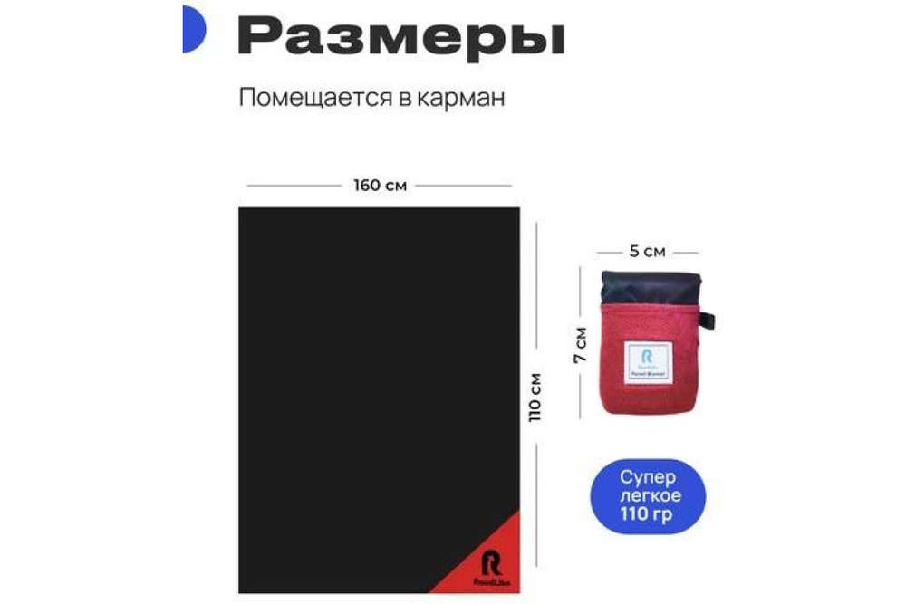Покрывало для пикника RoadLike Pocket 110*160 см красный