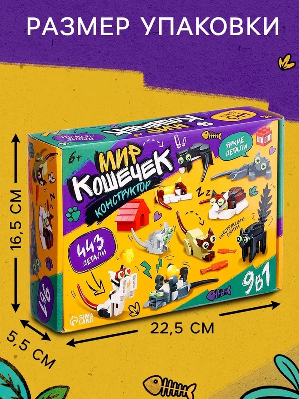 Конструктор «Мир кошечек» 9 в 1, 43 детали