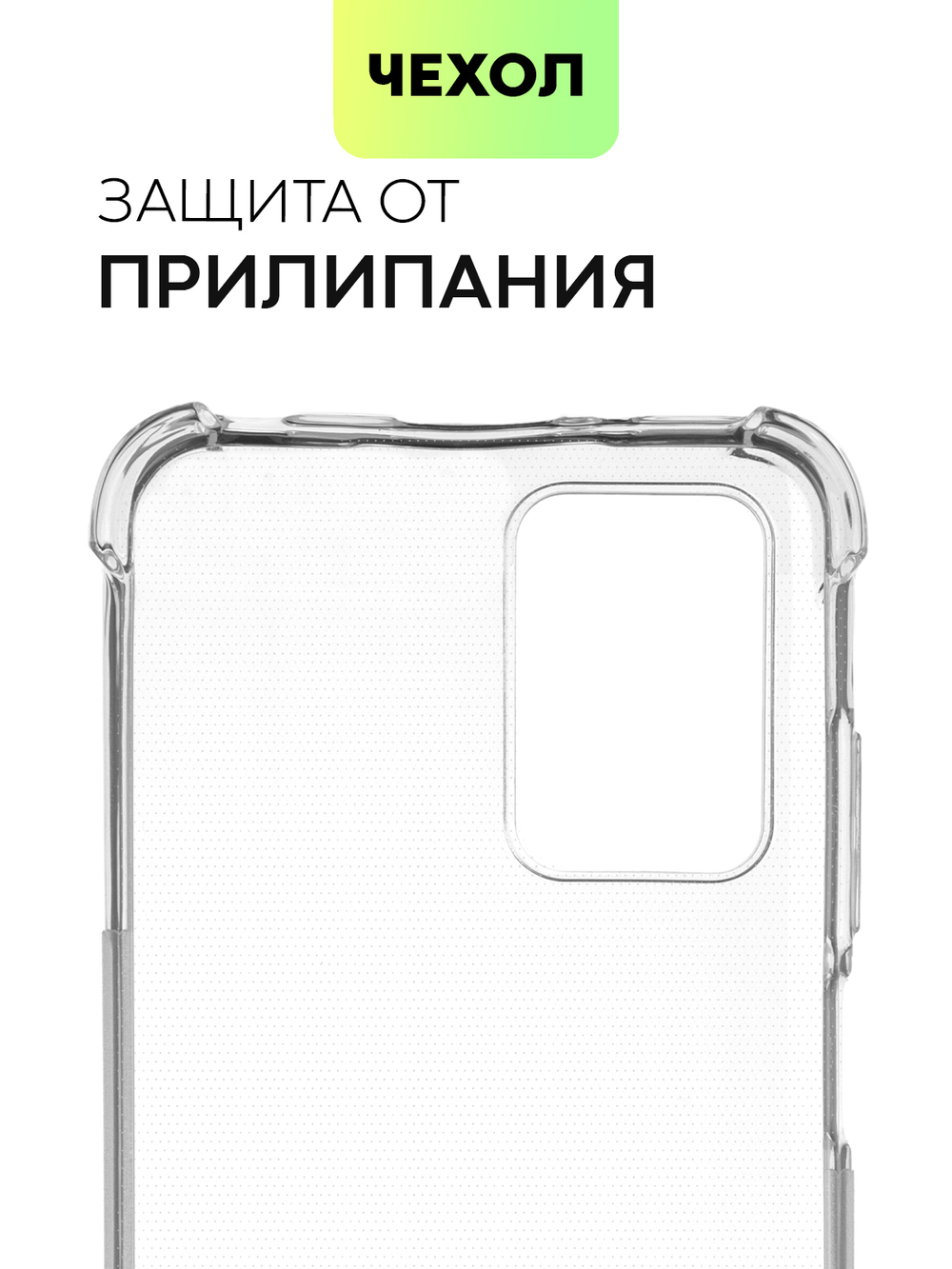 Чехол BROSCORP для Xiaomi Redmi 10 оптом (арт. XM-R10-HARD-TPU-TRANSPARENT)