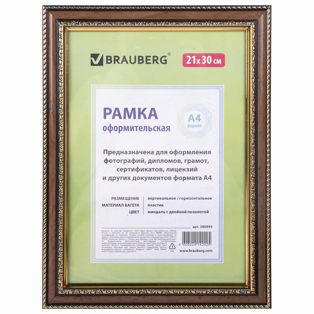 Рамка 21х30 см пластик багет 30 мм BRAUBERG "HIT4" миндаль с двойной позолотой стекло (5 штук в упаковке)
