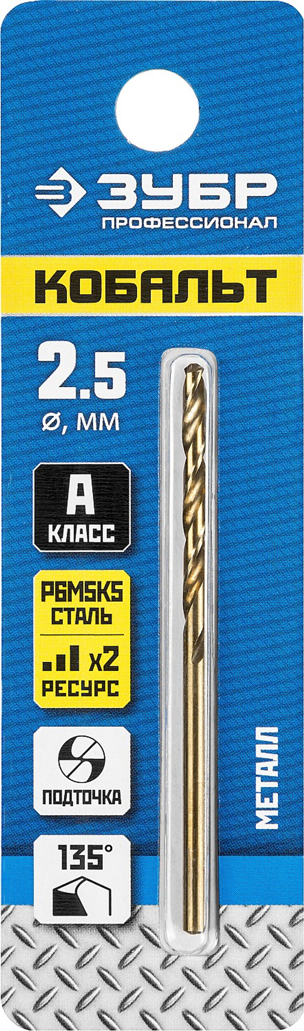 29626-2.5 Сверло по металлу