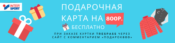 Купите куртку и получите подарочную карту в подарок