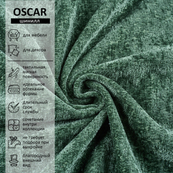 Шенилл Oscar (Оскар) 697