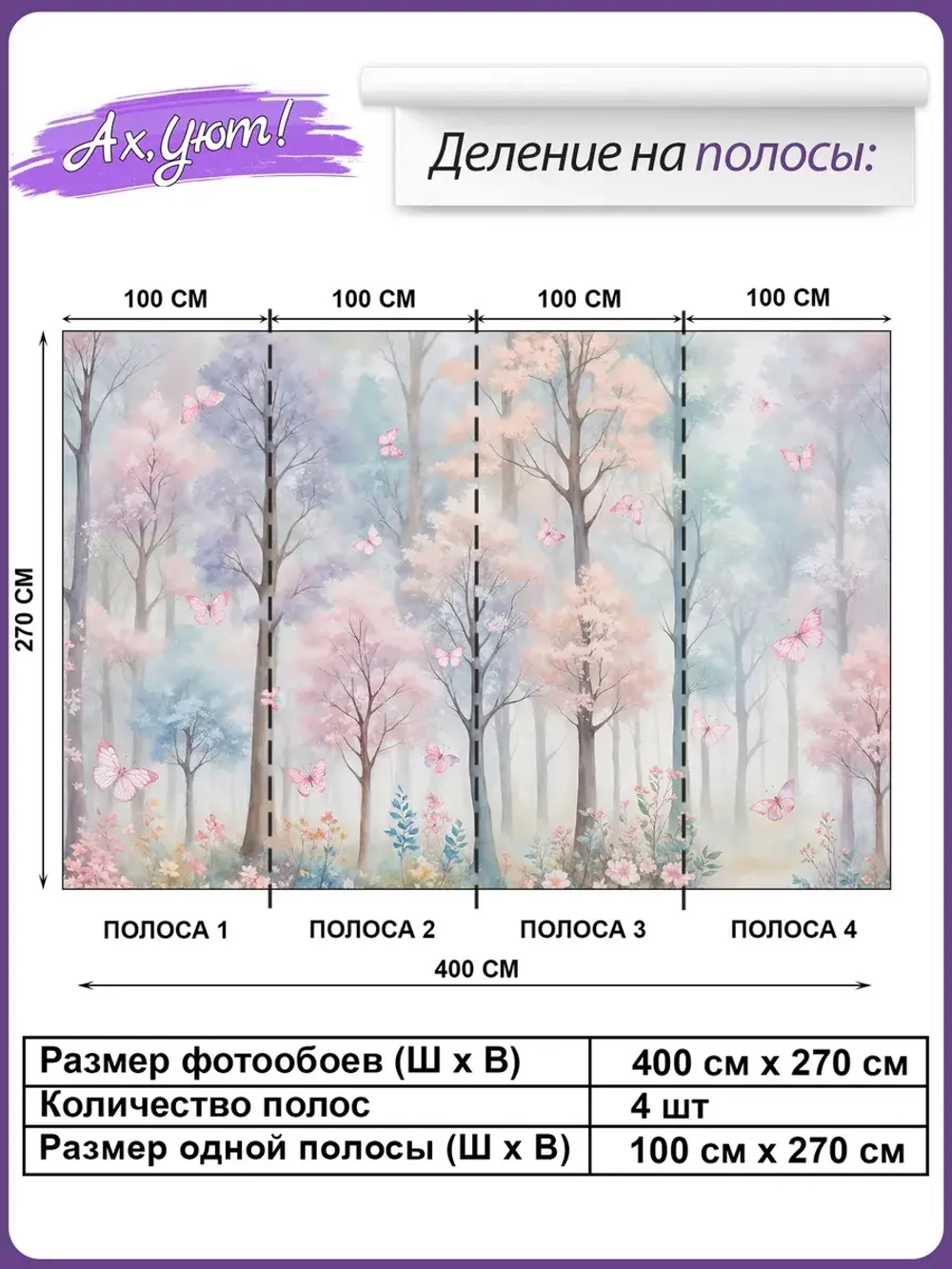 Фотообои Деревья в сказочном лесу